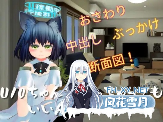 [互动SLG/全动态/DL官中/中出/自慰/肛交/萝莉][RJ402894/むっくんApp社团]使用U10-CHAN可以吗！？/U10ちゃんを使っちゃってもいいんですか!?[Ver1.2][PC+安...-2.jpg