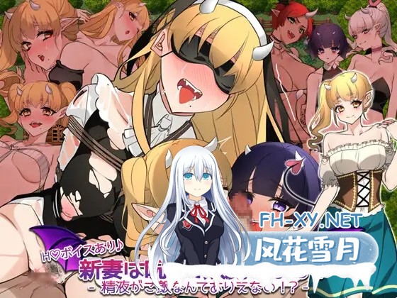 [探索RPG/被NTR/AI汉化/中出/肛交/扶她][RJ01096440/みるくせーき社团]新婚妻子被诅咒成为恶魔/新妻は呪いで妖魔になる! -精液がご飯なんてありえな...-1.jpg