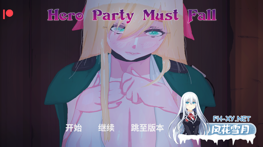 [2D风/动态SLG/汉化]英雄必须倒下/Hero Party Must Fall Ver0.5.6 + 全CG存档 PC+安卓直装/2.36G-2.png