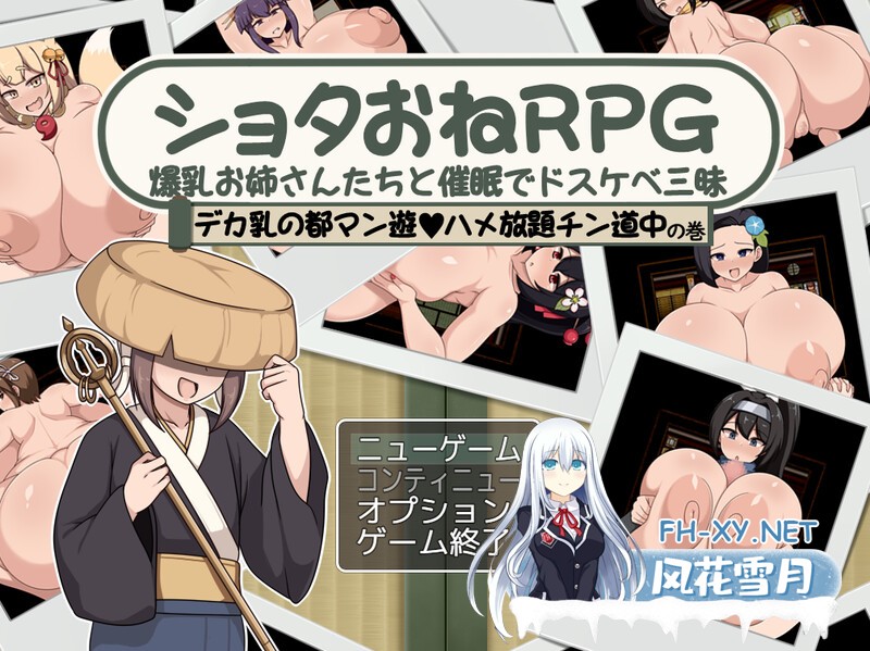 [RPG/PC/AI汉化]ショタおねRPG 爆乳お姉さん達と催〇でドスケベ三昧 デカ乳の都マン遊ハメ放題チン道中の巻 [1253.9MB]UC-1.jpg