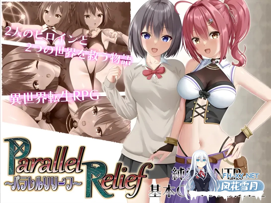 [日系RPG精品/汉化/NTR]平行救援 パラレルリリーフ Ver1.4 Mtool汉化[2.58G]-1.jpg