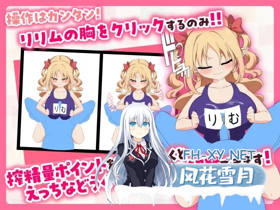 [SLG/DL官中/魅魔/雌小鬼/乳交/巨乳][RJ01186749/とりのすなきも社团]乳交点击器/パイズリクリッカー[Ver0.0.1][PC/220M]-4.jpg