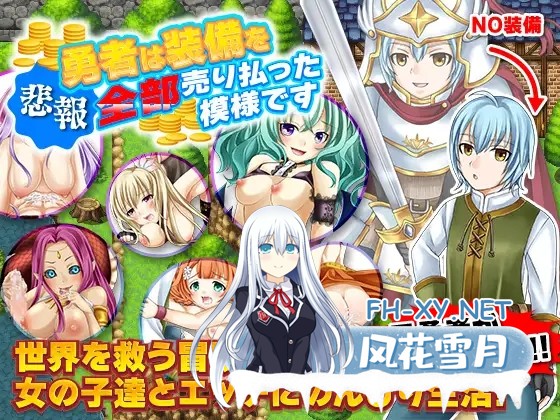 [RPG/AI汉化/魅魔/幻想/后宫][RJ394736/GIGDISPLAY社团]勇士似乎卖掉了所有装备/勇者は装備を全部売り払った模様です[双端/1.10G]-4.jpg