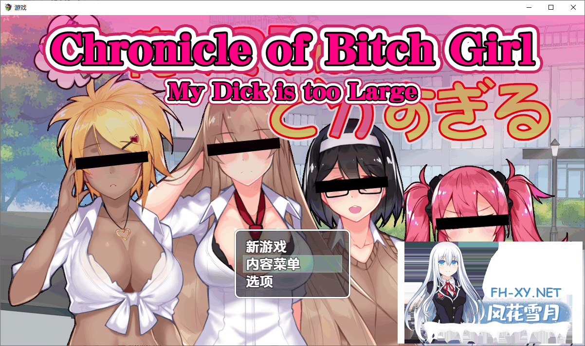 [RPG/AI汉化/PC+安卓]我的鸡鸡太大了/ビッチJK伝 俺のマラはでかすぎる[Ver1.0][1.40G]-1.png