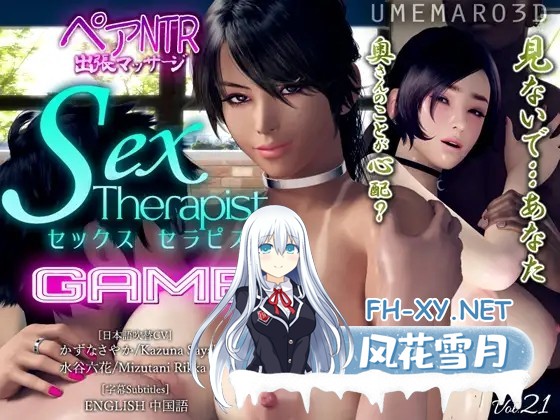 [3D/DL官中 更新]性治疗师 GAME版/セックスセラピスト GAME版[Ver1.02][3703.6MB] UC-1.jpg