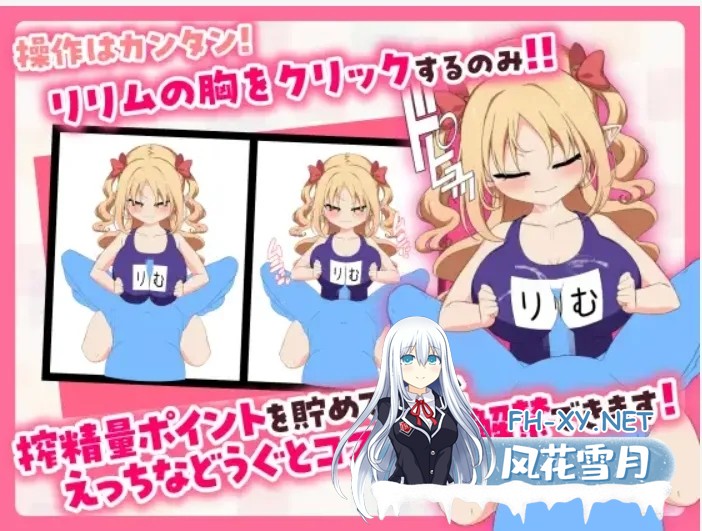 [日式SLG/中文/动态CG/新作] 乳跤点击模拟器 パイズリクリッカー Ver0.01 官方中文版 [200M]-3.jpg