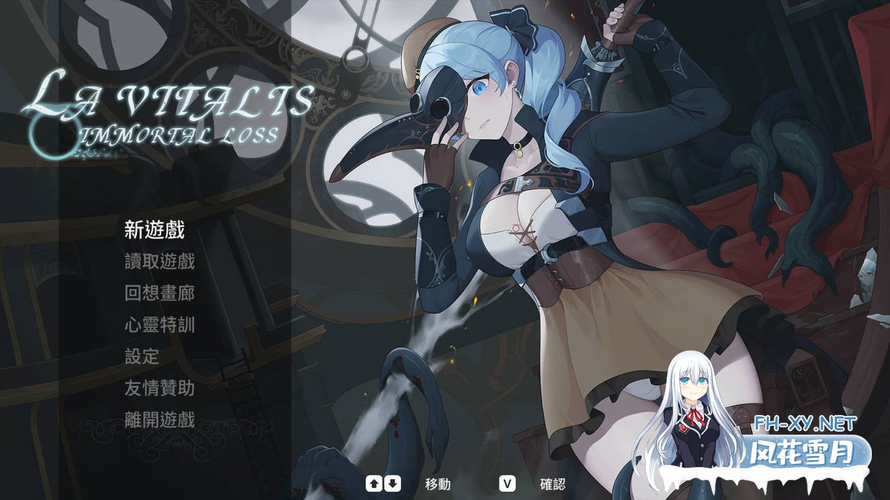 [日系ACT/官中/步兵/全动态/PC]永恆的欠損 La Vitalis Immortal Loss Beta 0.21 官方中-1.jpg