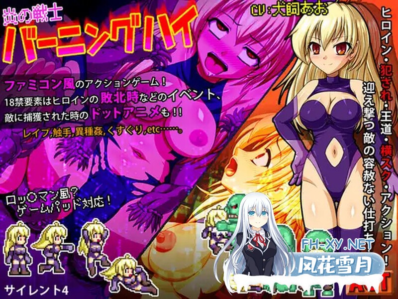 [动作ACT/全动态/官中]炎战士烈焰/炎の戦士バーニングハイ V1.3 官方中文版[PC/300M]-1.jpg