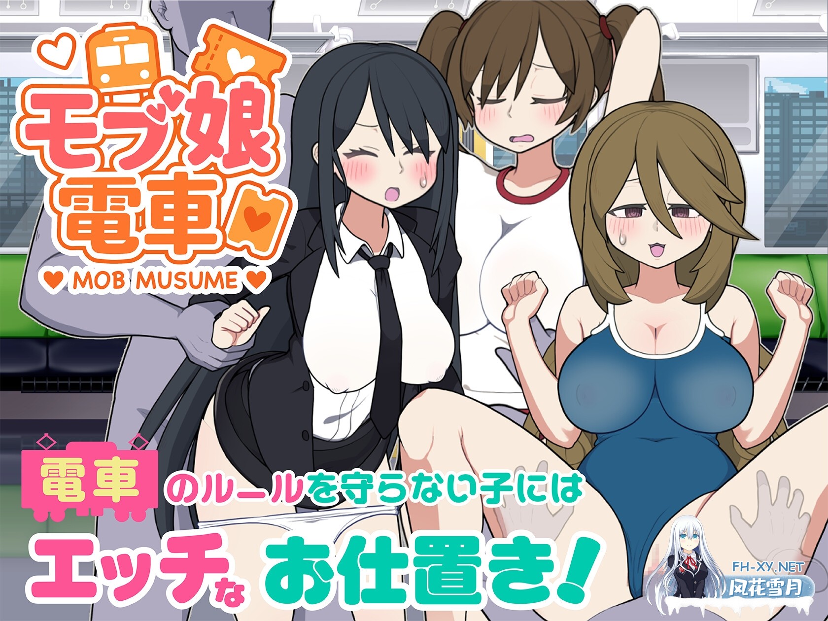 [SLG/官中]路人娘电车 Mobgirl Train/モブ娘電車 官方中文版[PC/860M]-8.jpg
