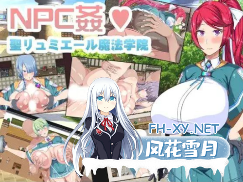 [日式RPG/新汉化/PC+安卓] 圣露米埃尔魔法学院NPC奸 V1.0 内嵌AI汉化版 [1.40G]-4.png