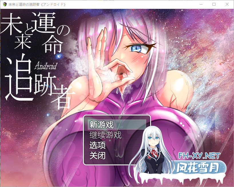 [RPG/汉化] 未来命运的追迹者1.0 汉化版 [3G]-1.png