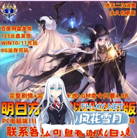 [单机版/中文/电脑端]明日方舟 Ver2.3.6.1 单机离线破解版 PC本地端 [9.3G/更新]-1.jpg