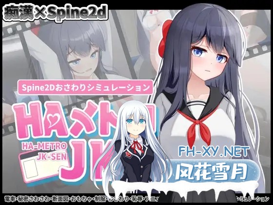 [SLG/生肉/制服/2D][RJ01420689/scoutswren社团]HA电车JK线/HAメトロJK線[PC/600M]-1.jpg