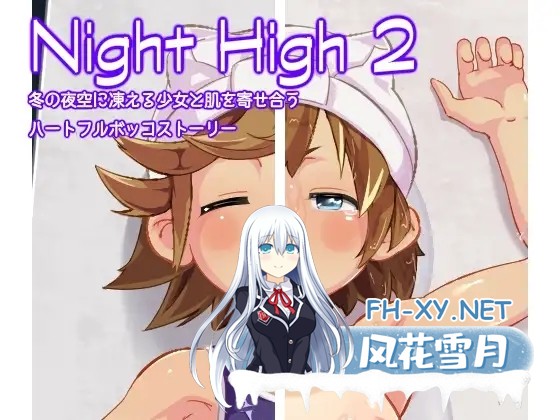 [SLG/生肉/触摸/睡奸/中出/羞辱/强X][伝次工房社团]夜晚击掌！/Night High[1-5合集][PC/900M]-4.jpg