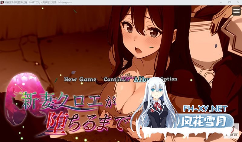 [RPG] AI绘画+完结+GPT精翻汉化+作弊 新婚妻子克洛伊的堕落过程 [1G]-1.jpg