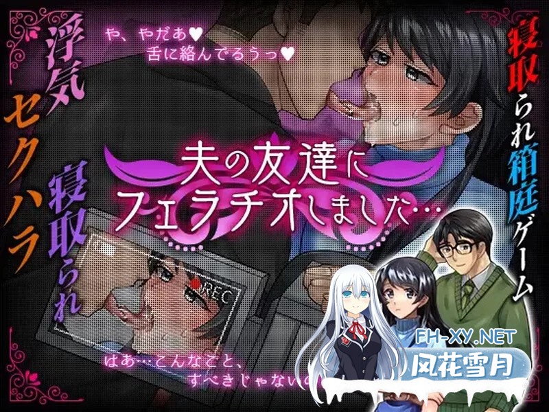 [日式RPG/AI汉化/PC+安卓/新作] 我给我丈夫的朋友口了 夫の友達にフェラチオしました…  V1.00 AI汉化版 [900M]-2.jpg