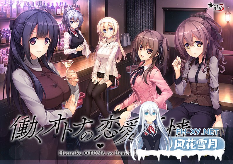 [精品拔作ADV/AI汉化]打工族的恋爱现状/働くオトナの恋愛事情[+全CG存档][PC/3.7G]-1.jpg