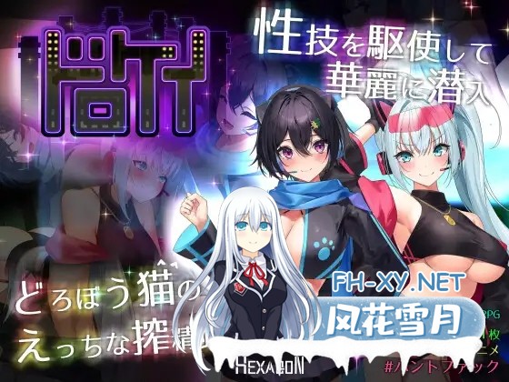 [RPG/AI汉化]盗贼猫的色情榨精记录/ドロケイ[Ver1.0.1][6.10G]-5.jpg