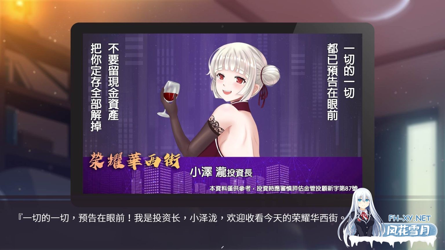 [互动SLG/中文/全动态]华尔街之狼/Stock Wolf 官中完结版 PC+安卓直装/1G-3.jpg