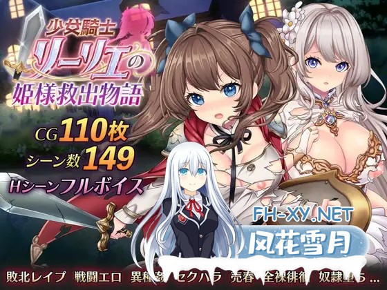 [RPG/PC/AI汉化] 少女骑士莉莉艾的公主救援物语 少女騎士リーリエの姫様救出物語 [3.2G]-1.jpg