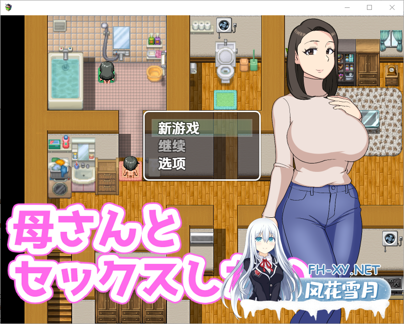 [RPG/中文/PC+安卓] 我想和我妈妈 母さんとセックスしたい 1.0 汉化版 [300M]-1.png