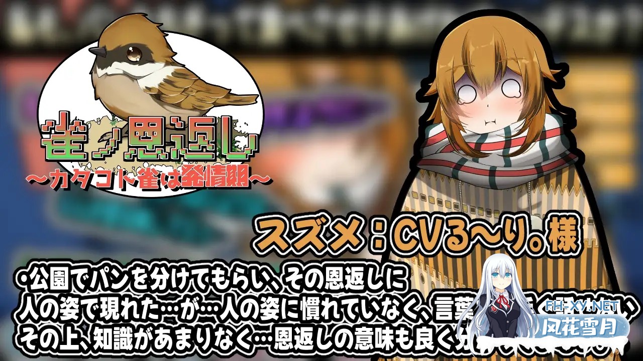 [SLG/生肉/足交/中出/口交][RJ01360171/かにのあわ社团]麻雀报恩记～结巴小雀的发情期～/雀ノ恩返し〜カタコト雀は発情期〜[PC+安卓/600M]-7.jpg