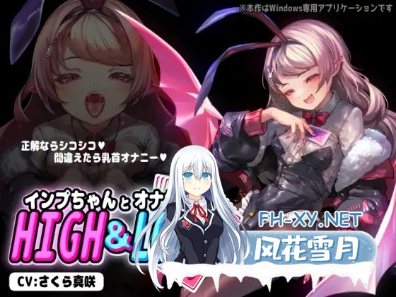 [SLG/生肉/萝莉/淫魔/自慰/口交][RJ01399906/GrayGreed社团]小恶魔与手冲支援·高潮迭起/インプちゃんとオナサポHIGH&LOW[Ver1.0.1][PC/900M]-2.jpg