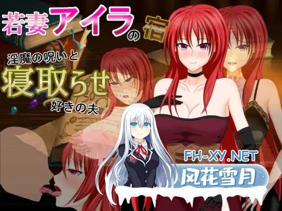[RPG/AI汉化/人妻/援交/幻想/NTR/潮吹][RJ391633/デボスケの養殖場社团]年轻妻子艾拉的旅馆-淫魔诅咒与绿帽癖丈夫/若妻アイラの宿～淫魔の呪いと寝...-1.jpg