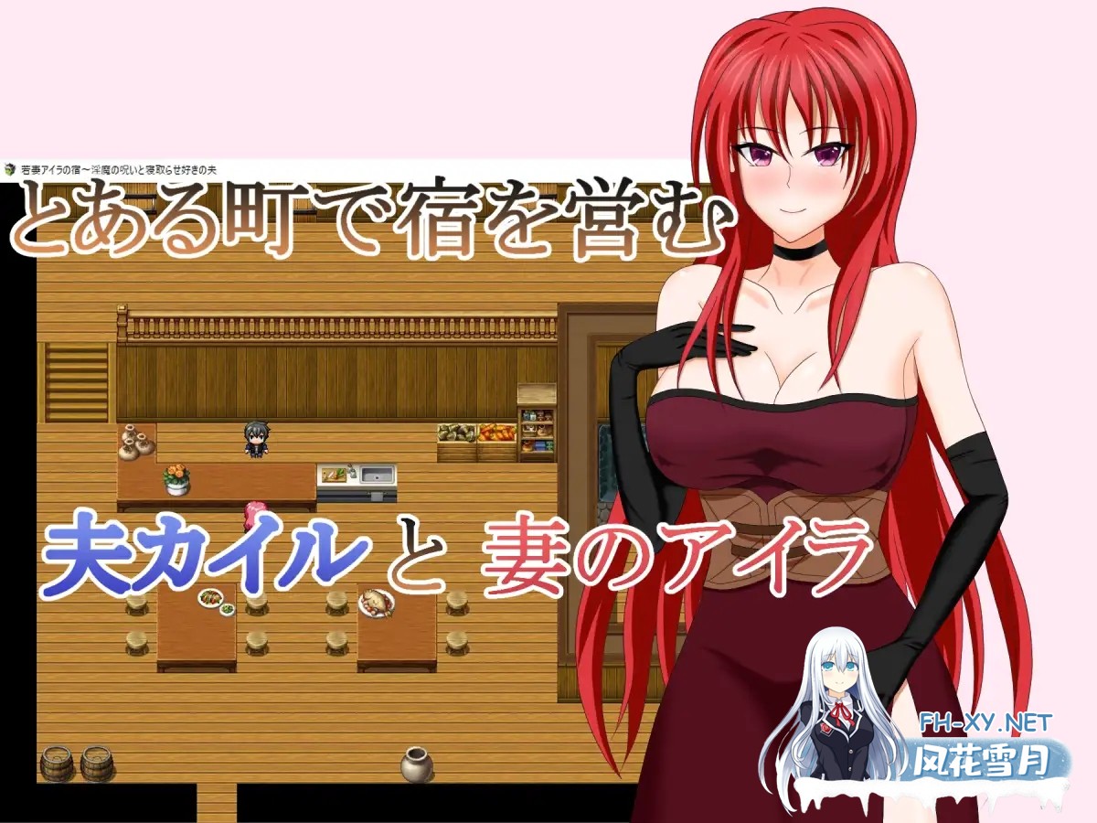 [RPG/AI汉化/人妻/援交/幻想/NTR/潮吹][RJ391633/デボスケの養殖場社团]年轻妻子艾拉的旅馆-淫魔诅咒与绿帽癖丈夫/若妻アイラの宿～淫魔の呪いと寝...-2.jpg
