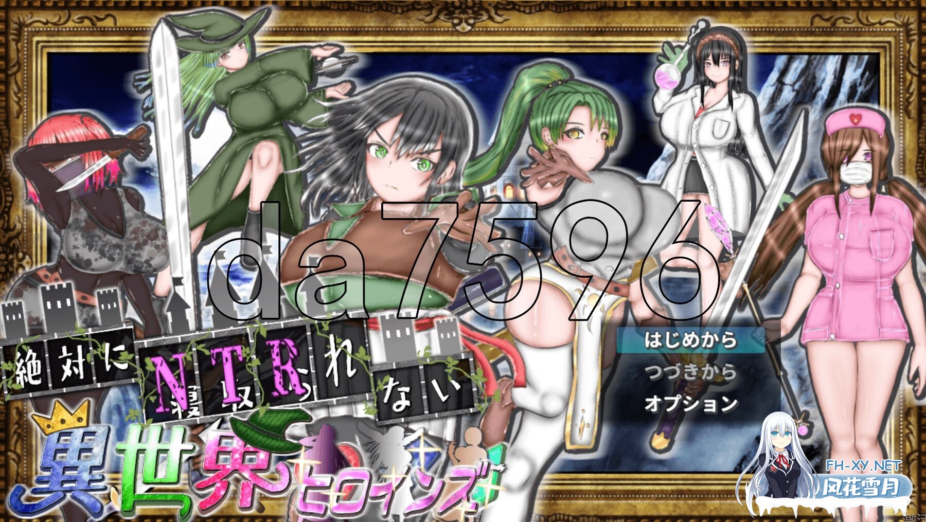 [日式RPG/动态/新作] 绝对不会被NTR的异世界女主角们 絶対にNTRれない異世界ヒロインズ AI汉化版 [2.0G/百度]-1.jpg