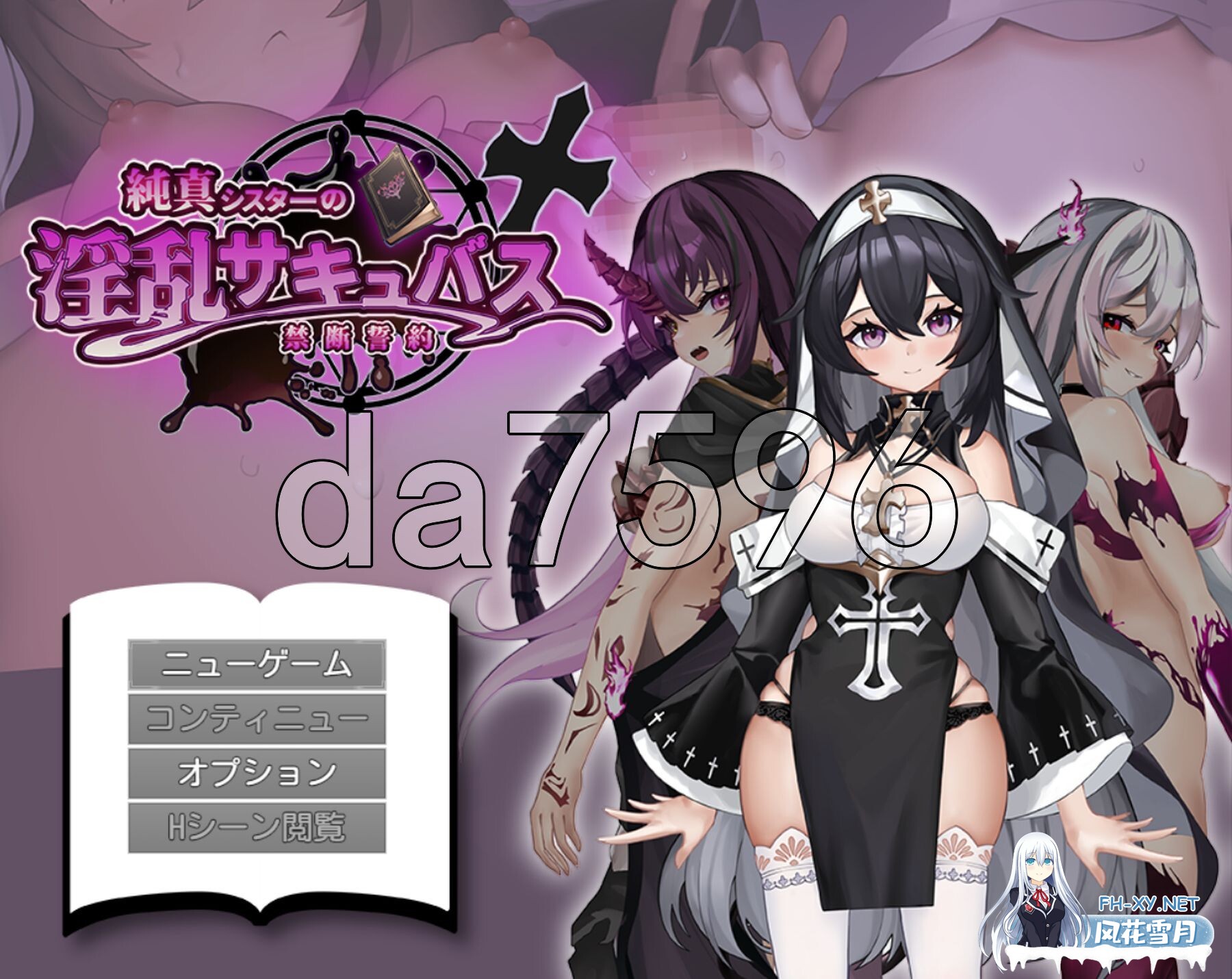 [日式RPG/新作] 纯真修女的淫魔禁断誓约 純真シスターの淫乱サキュバス禁断誓約 AI汉化版 [1.80G/百度]-1.jpg