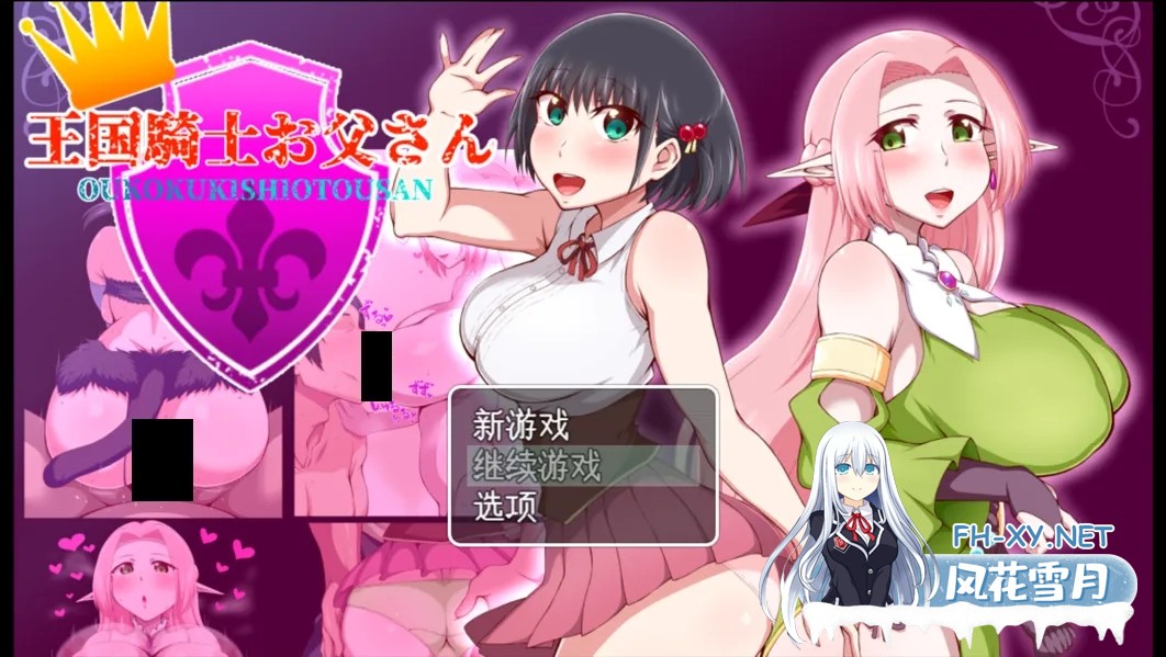 [日系RPG/汉化/NTR]王国骑士老爸 王国騎士お父さん ver1.01 Mtool汉化[1.55G]-1.jpg