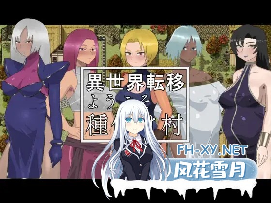 [RPG/AI汉化/幻想/中出/西瓜肚/扶她][RJ334423/こたつミカン社团]欢迎来到异世界播种村/異世界転移ようこそ種付け村[Ver1.1][双端/600M]-2.jpg