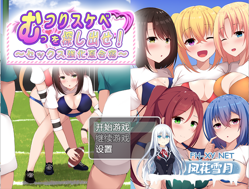 [RPG/PC+安卓] 找出那个闷闷不乐的色鬼~性强化的夏令营汉化版 [800M]-1.png