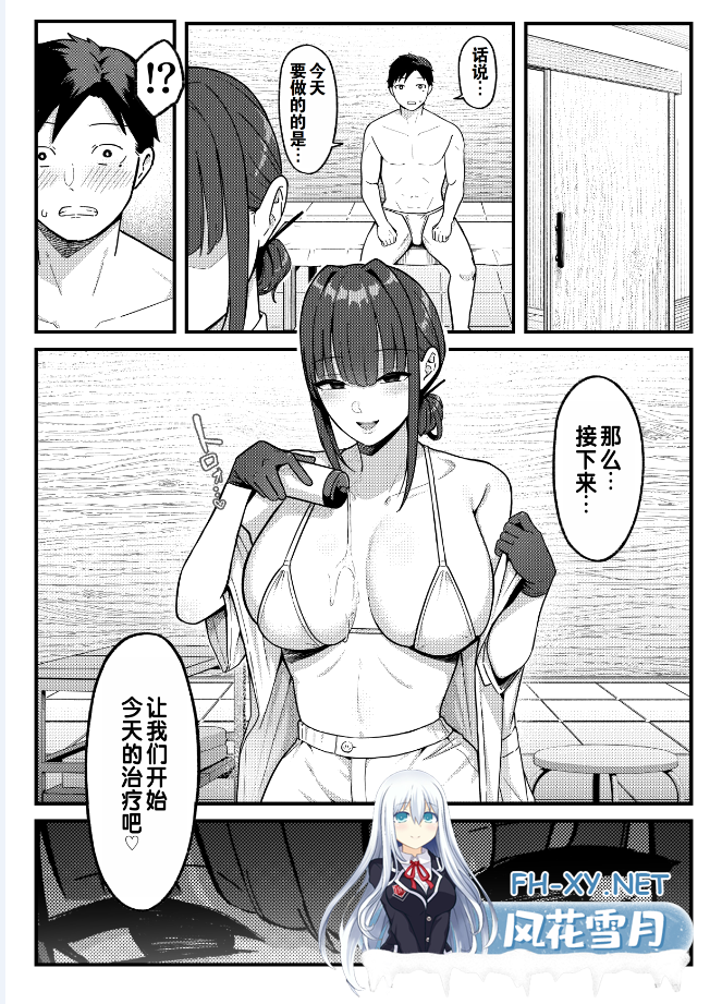 [しらすどん] セックス向上性感クリニック！ 护士/巨乳/勾引/挑逗[中国翻訳][147MB]-4.png