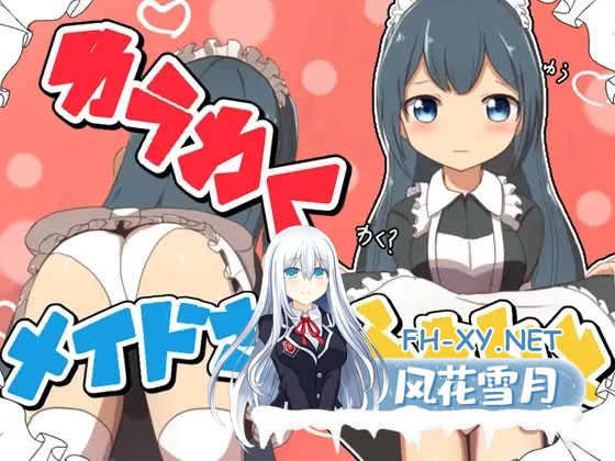 [RPG/AI汉化/萝莉/女仆/中出/露出/舔阴][RJ360635/ふんわりコーヒー社团]刺激的女仆大战/ゆうわくメイドさんふぁいと[双端/500M]-1.jpg