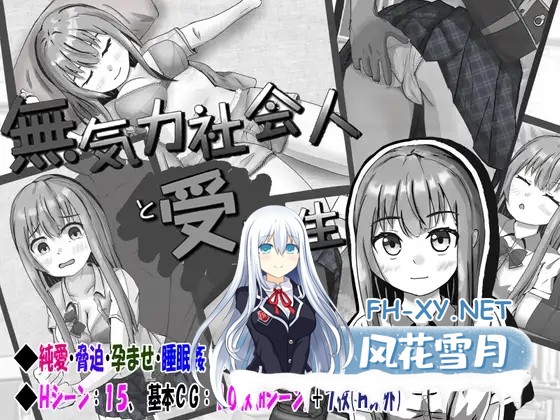 [RPG/AI汉化/睡奸/强行/西瓜肚/口交][RJ378266/いちえ工房社团]冷漠的社会人和考生/無気力社会人と受験生[Ver1.2][双端/700M]-1.jpg