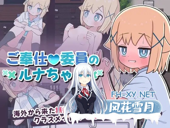 [RPG/AI汉化/手交/足交/口交][RJ01415320/あまのりばー社团]侍奉委员露娜酱/ご奉仕委員のルナちゃん[双端/500M]-1.jpg