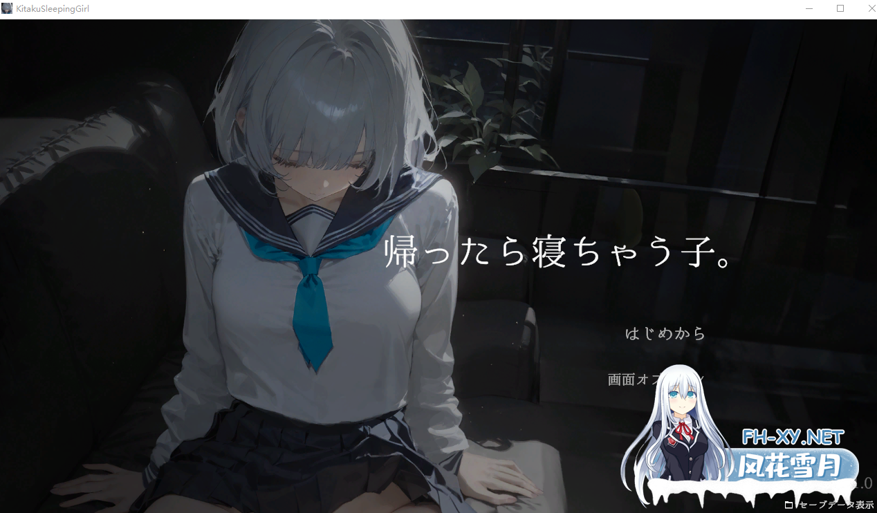 PC[触摸互动SLG动态睡眠奸]回家就会睡着的孩子v1.0 DL版+3D游戏通用翻译器[1G]-3.png