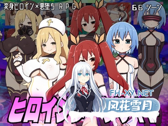 [RPG/汉化]女英雄黑暗面/ヒロインダークサイ Ver1.1 + DLC AI汉化版[PC/2.6G]-1.jpg