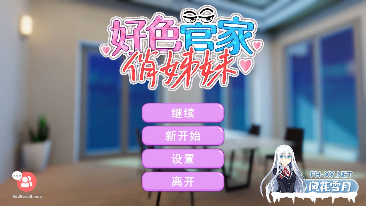 [补/互动SLG/中文/动态]好色管家俏姐妹 官方中文步兵版+存档[新作][540M]-2.jpg