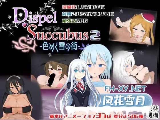 [探索RPG/魅魔/中出/乳交/机翻+AI文本][RJ01193954/桃林機構社团]色彩斑斓的雪之街/DispelSuccubus2 ～色めく雪の街～[Ver1.0][PC/1.40G]-1.jpg