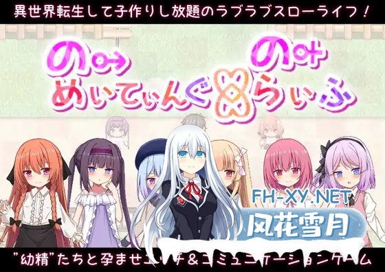 [RPG/机翻+AI文本/萝莉/后宫/西瓜肚/处女][RJ01407563/ツクヨミソフト社团]异世界转生之悠闲造人生活！/のーめいてぃんぐ・のーらいふ[PC/3.70G]-1.jpg