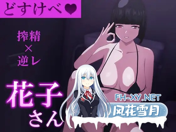 [SLG/机翻+AI文本/正太/足交/巨乳/乳交][RJ01368747/やさしい世界社团]厕所里的痴魅花子小姐～我沦为射精奴隶的堕落历程～/トイレのどすけべ花子さ...-2.jpg