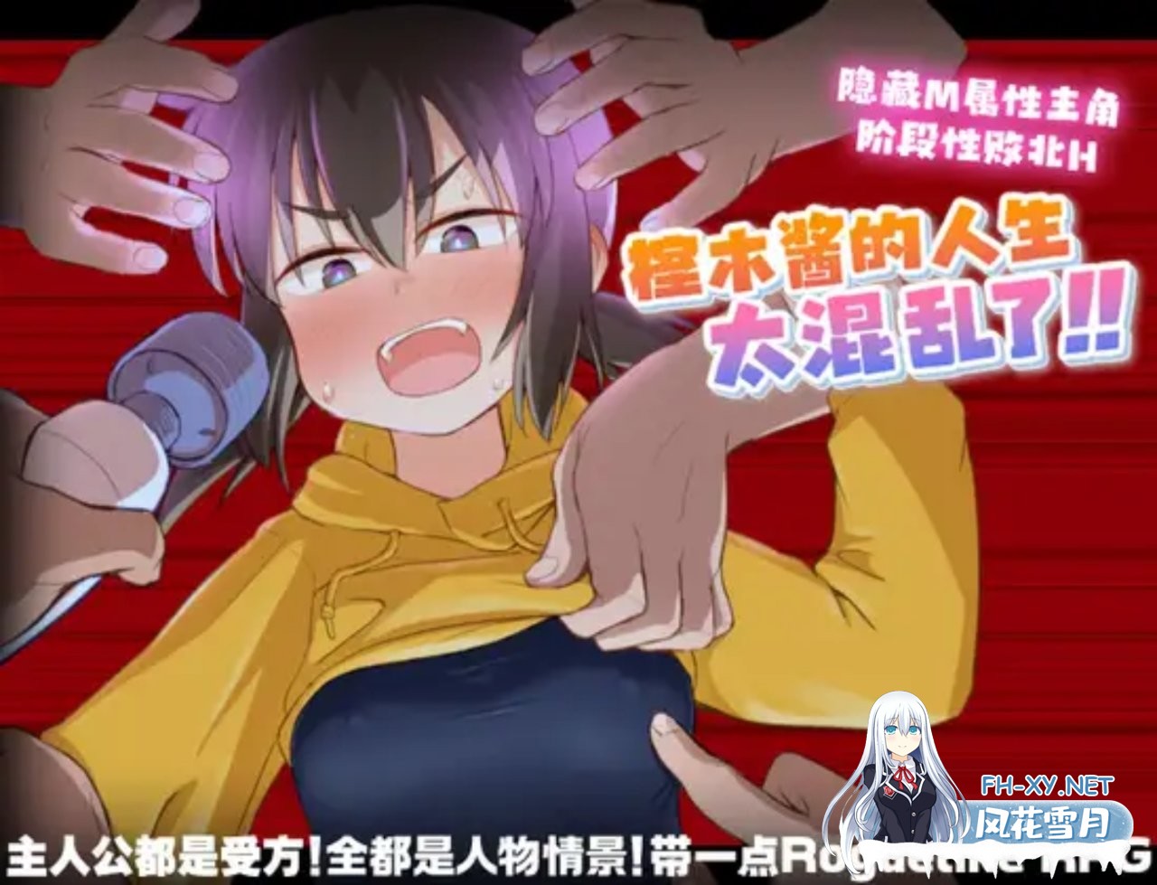 [热门RPG/汉化]榁木酱的人生太混乱了!!官中AI汉化版+存档[新汉化][1.4G]-1.jpg