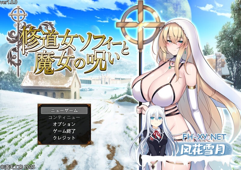 [RPG/PC/AI汉化]修女索菲与魔女的诅咒 修道女ソフィーと魔女の呪い [3653.0MB]UC-1.jpg