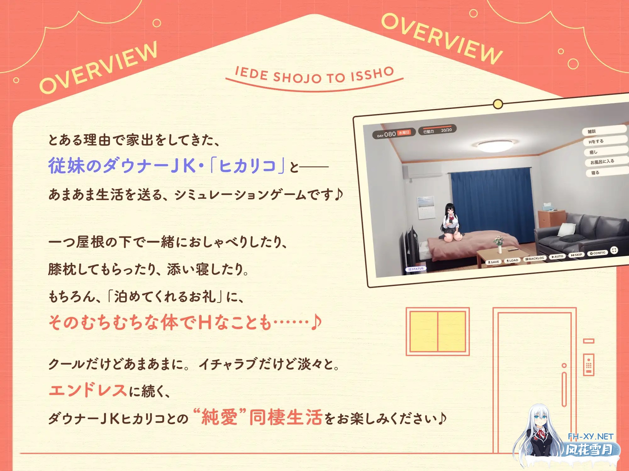 [SLG/PC/AI汉化] 家出少女といっしょ。～ダウナーゲーマーJKとイチャラブ同棲生活～ Ver1.01 RenpyThief汉化版 [1G]-2.jpg