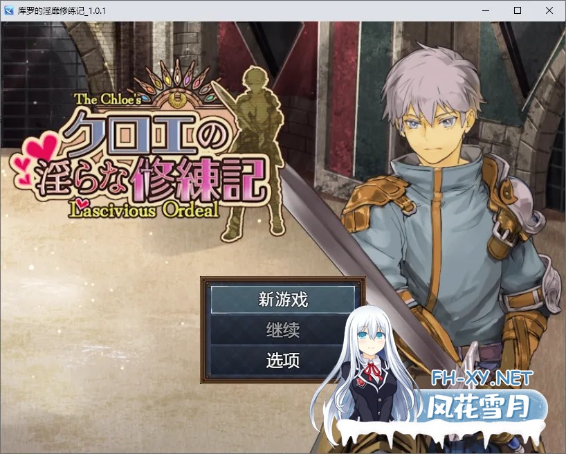 [RPG/汉化/PC+安卓] 库罗的淫绯修炼记クロエの淫らな修練記 Ver 1.0.1 AI汉化版 [1.2G/新作]-2.jpg