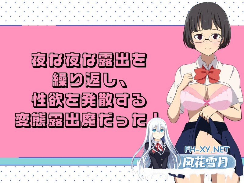 [日式RPG/汉化] 露出JK葵 露出JKスニーキング! 机翻版 [1.0G]-3.jpg