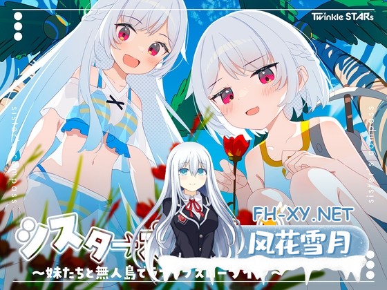 [RPG/汉化]姊妹指南针~与妹妹们在无人岛上的甜蜜慢生活~/シスターズコンパス～妹たちと無人島でラブラブスローライフ～ AI汉化版[PC/880M]-1.jpg